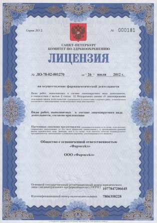 Лицензия на осуществление фармацевтической деятельности в Киреевске