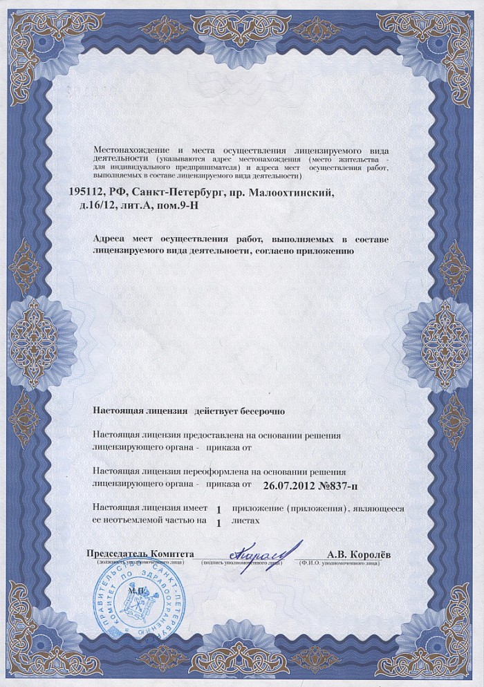 Лицензия на осуществление фармацевтической деятельности в Киреевске
